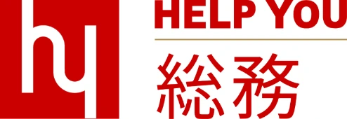 HELP YOU 総務