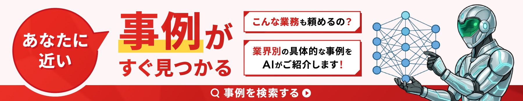 事例検索