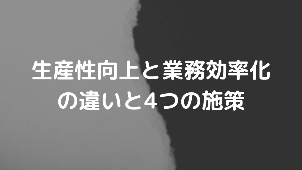 作業成果の違い 論文