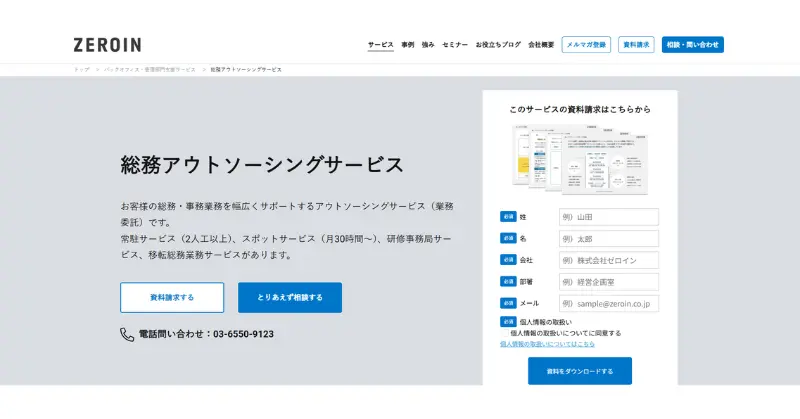 総務 アウトソーシング