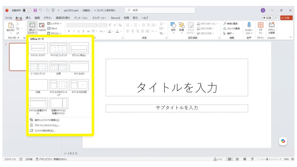 スライドを追加する2