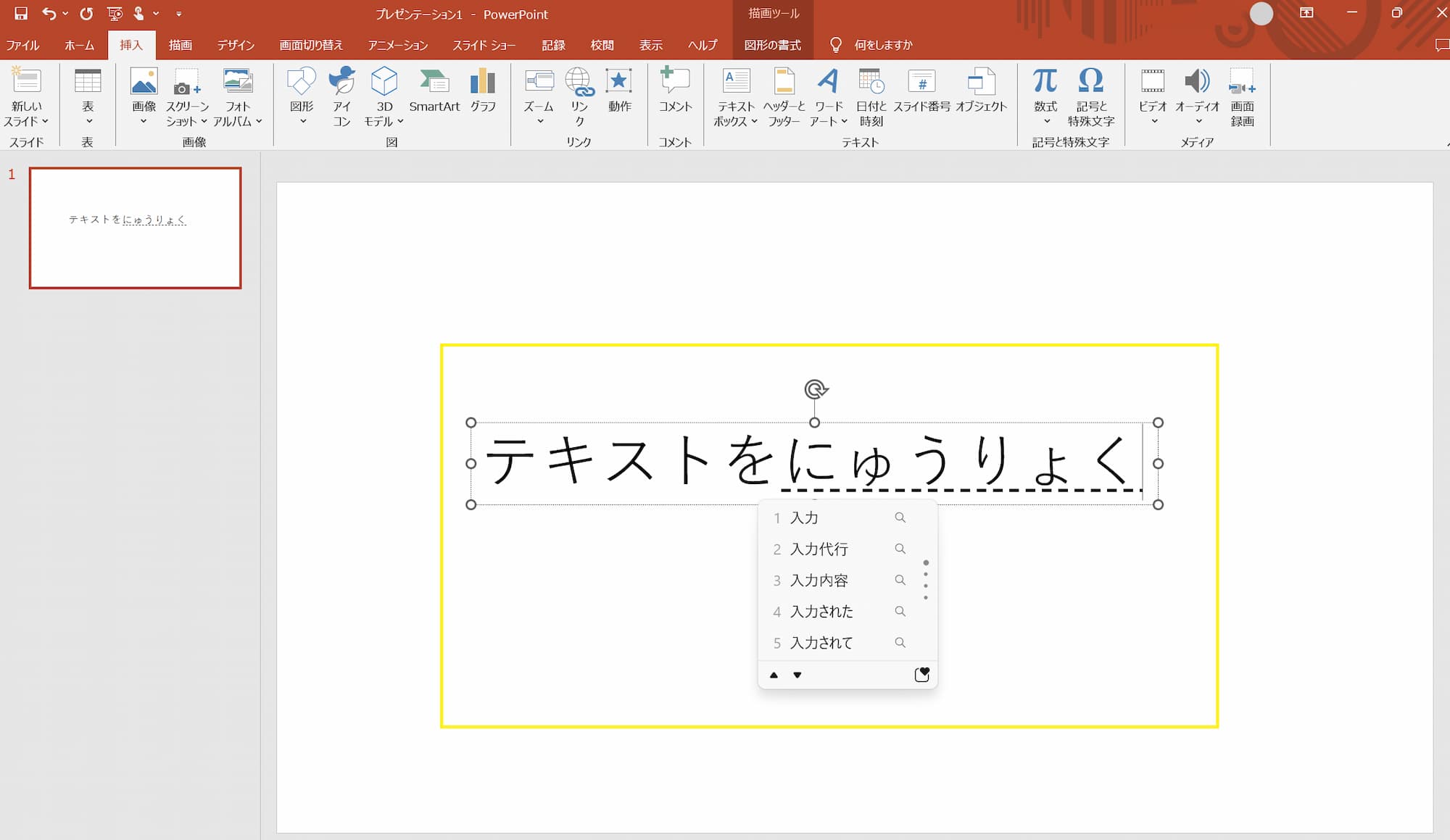 テキストを入力する