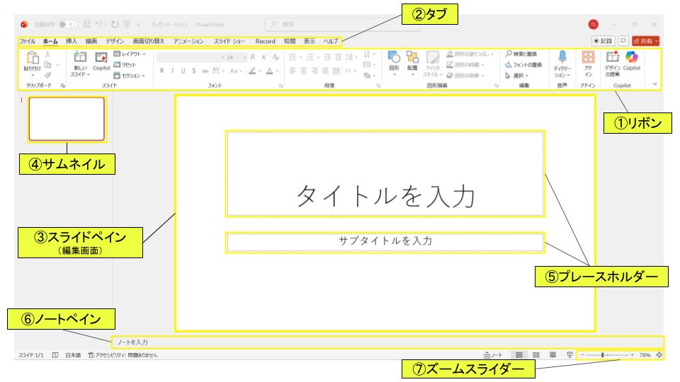 パワーポイントの画面パーツ