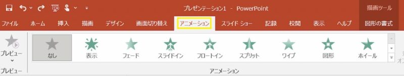 パワーポイント アニメーションを設定する