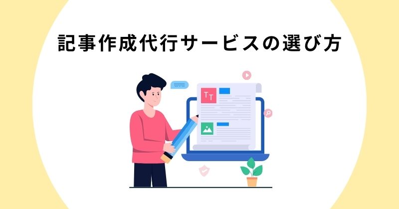 記事作成代行