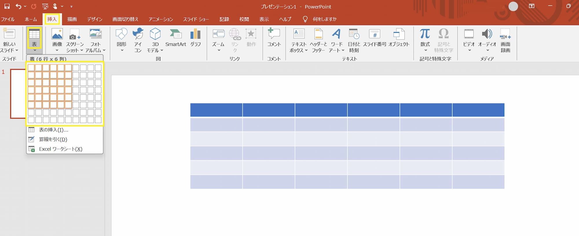 表の挿入
