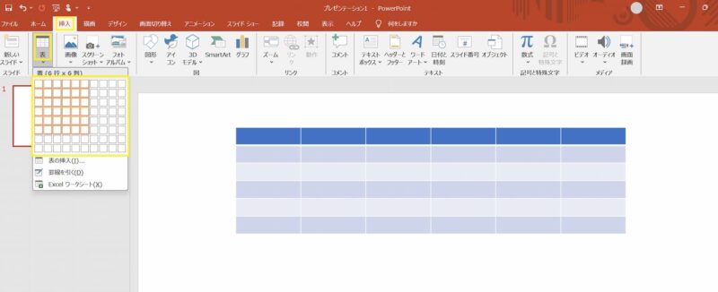パワーポイント 表の挿入