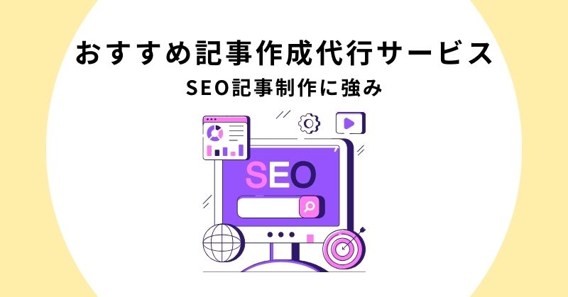 記事作成代行