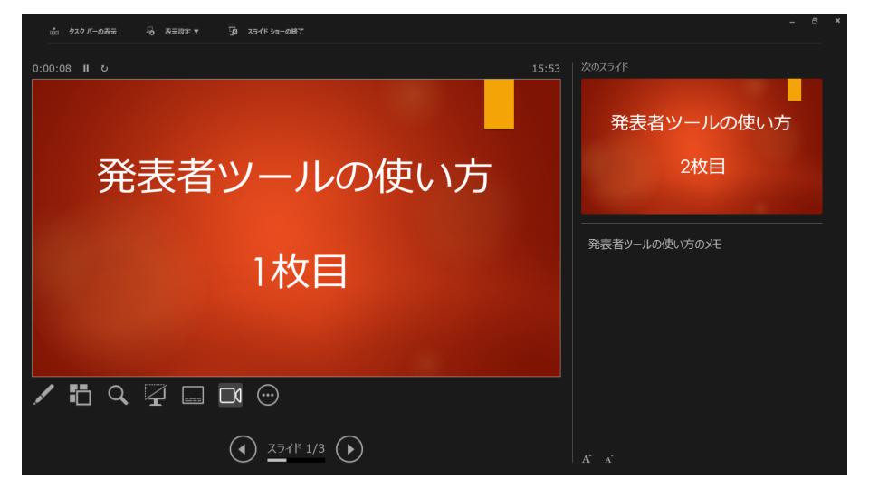 発表者ツール