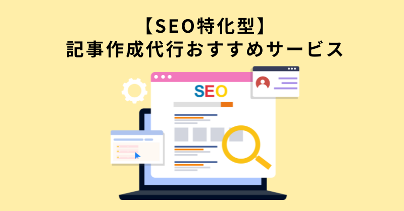 記事作成代行