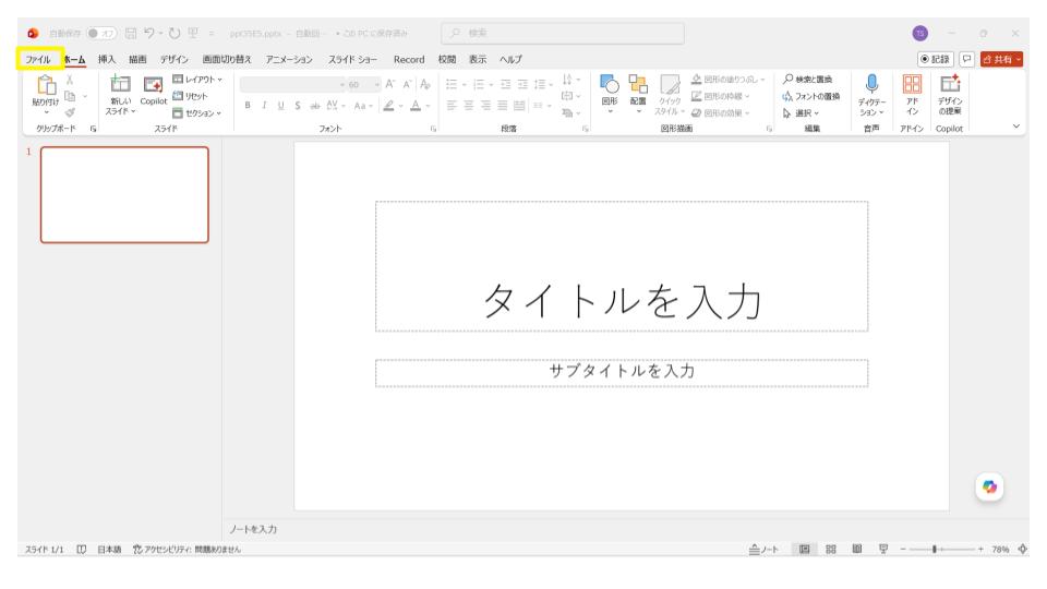 作成したパワポ資料を保存する1