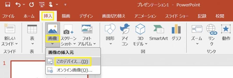 パワーポイント 画像の挿入