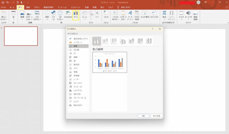 パワーポイント グラフの挿入