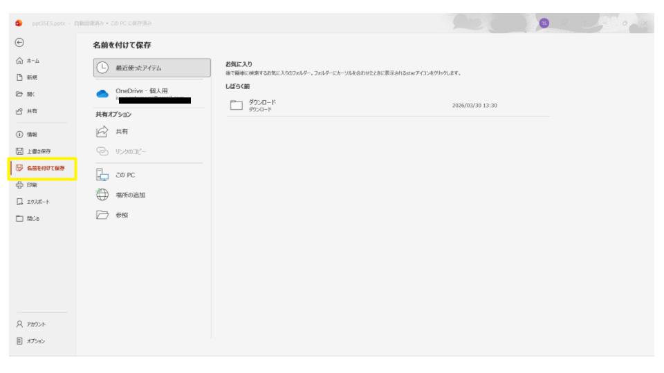 作成したパワポ資料を保存する2