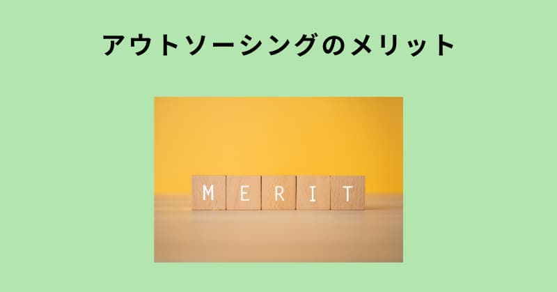 アウトソーシングとは 簡単に