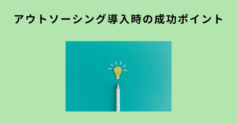 アウトソーシングとは 簡単に