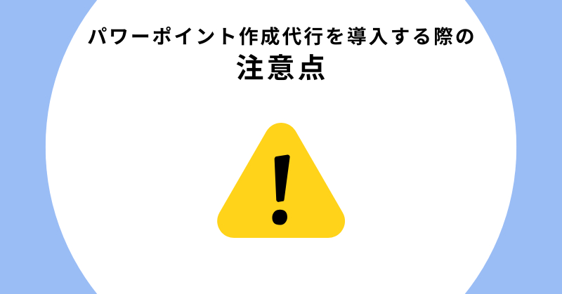 パワーポイント作成 代行