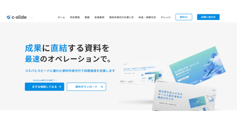 パワーポイント作成 代行