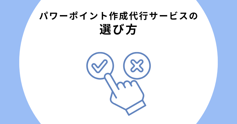 パワーポイント作成 代行