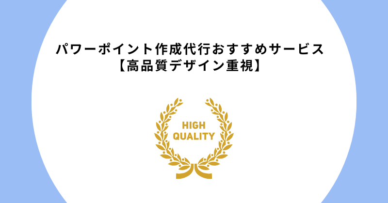 パワーポイント作成 代行