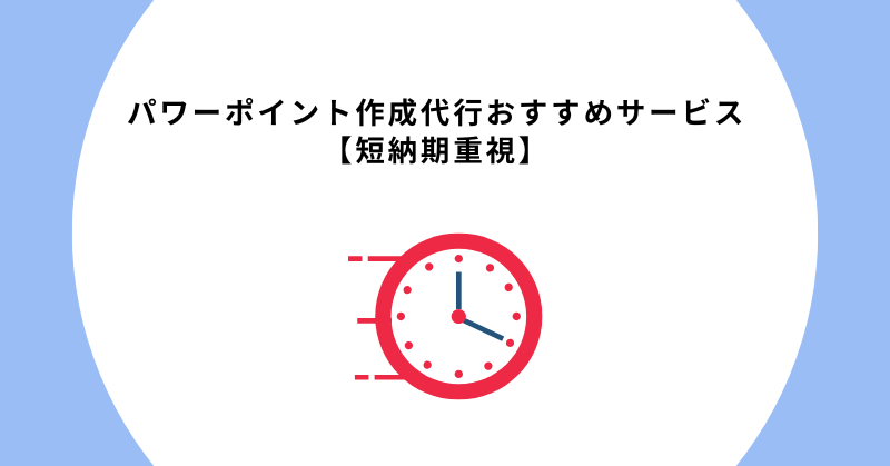パワーポイント作成 代行
