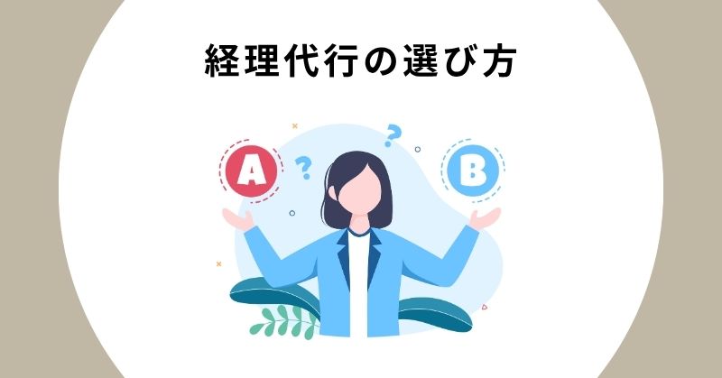 経理代行 相場