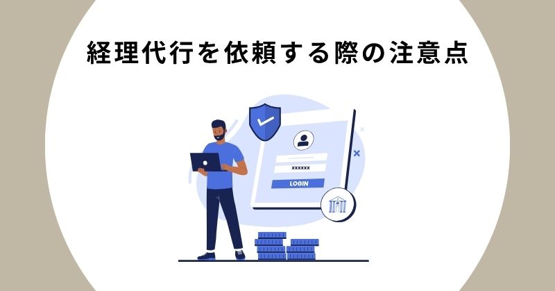 経理代行 相場