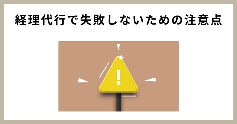 経理代行 相場