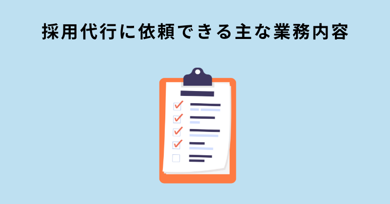 採用代行 費用相場