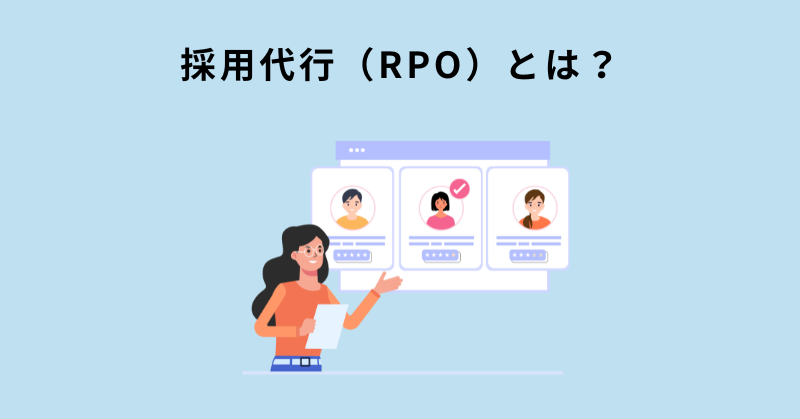 採用代行 費用相場