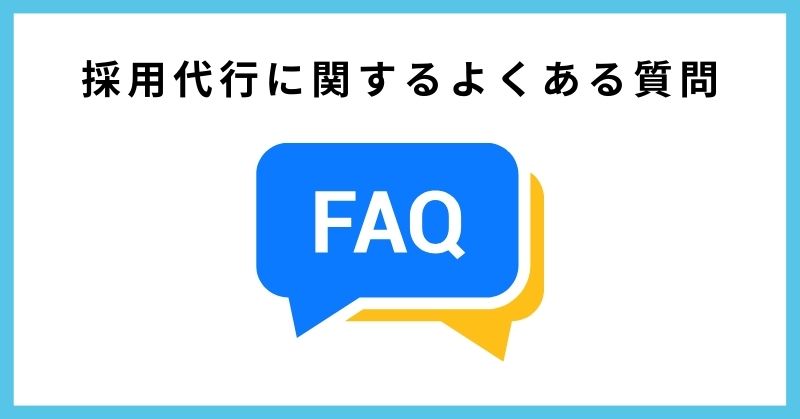 採用代行