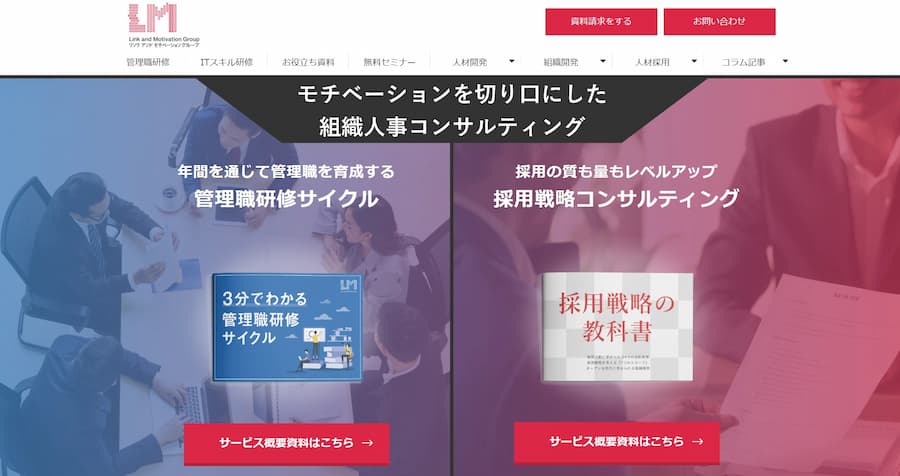 採用代行 比較　リンクアンドモチベーション