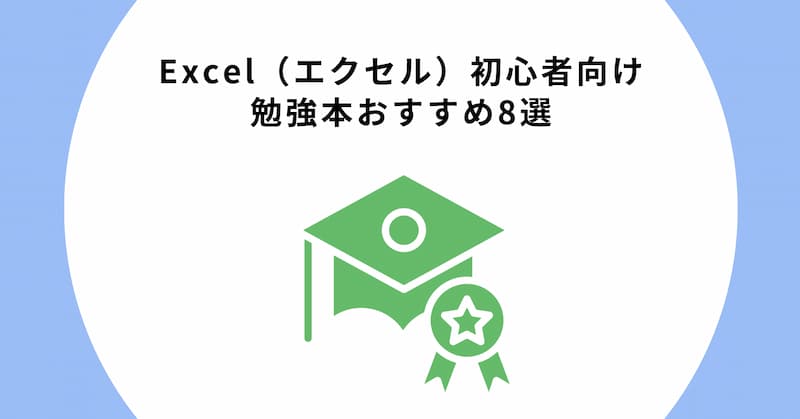 エクセル　初心者