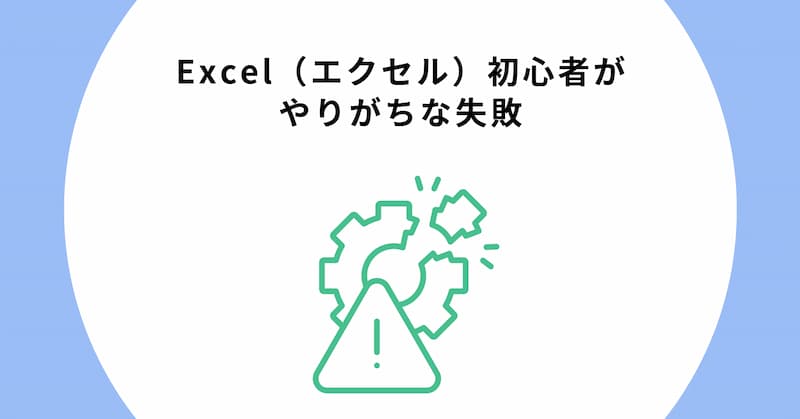 エクセル　初心者