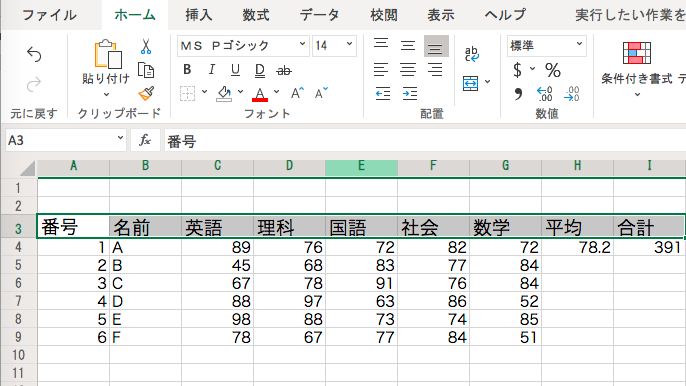 エクセル　初心者28