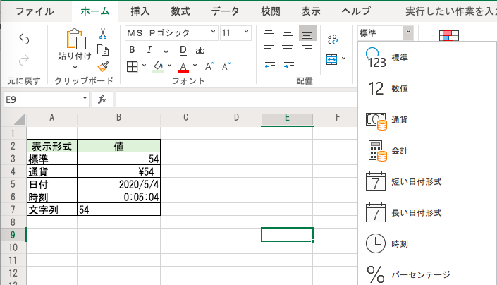 エクセル　初心者57