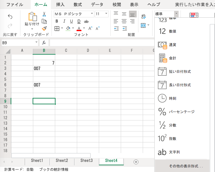 エクセル　初心者65