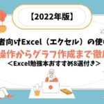 Excel（エクセル）