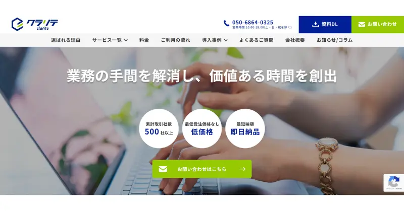 データ入力代行