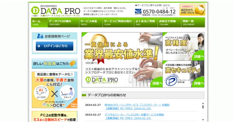 データ入力代行