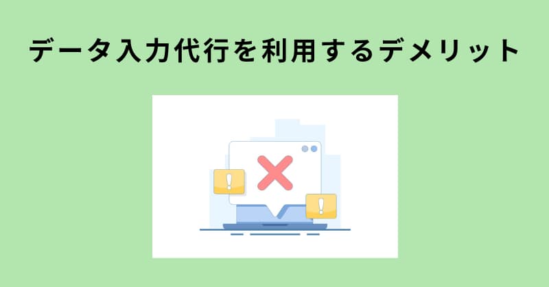 データ入力代行