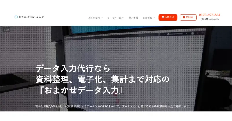 データ入力代行