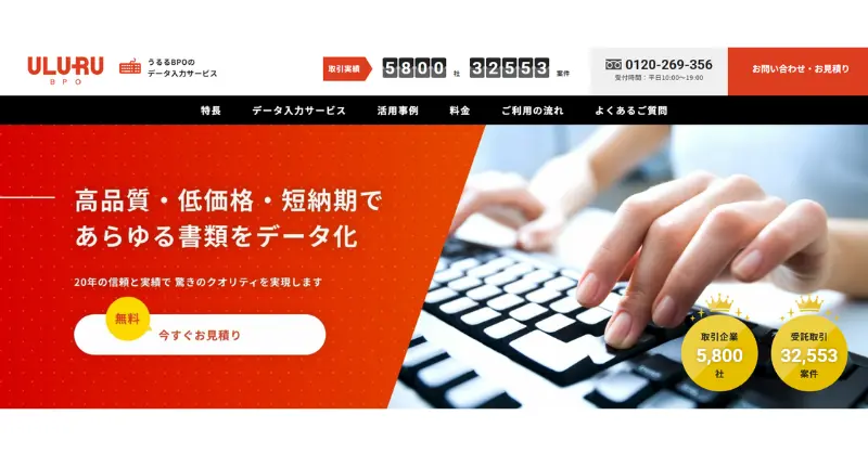 データ入力代行