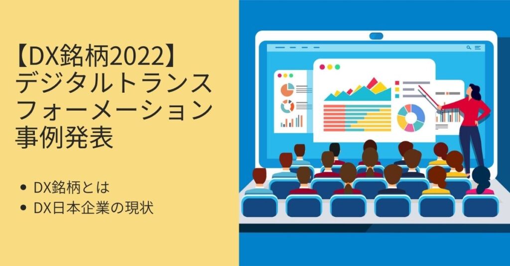 デジタルトランスフォーメーション　例1