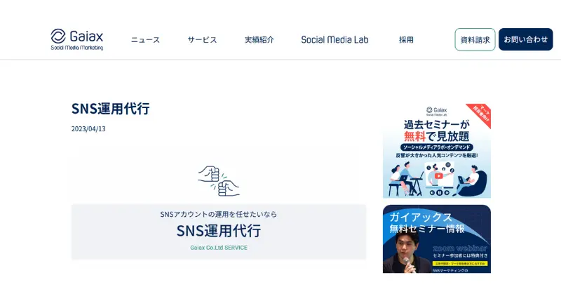 sns 運用代行