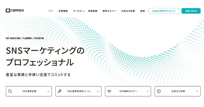 sns 運用代行