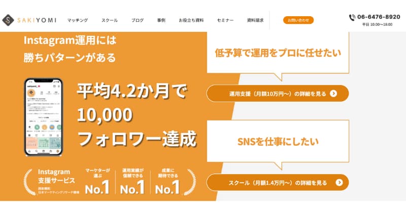 sns 運用代行