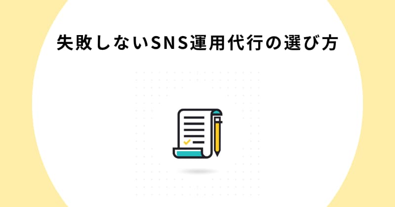 sns 運用代行