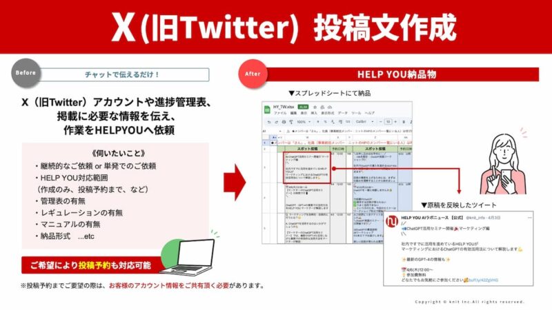 HELP YOUのSNS運用代行事例