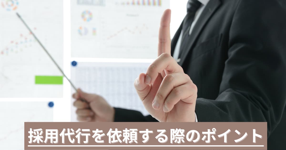 採用代行　費用相場6